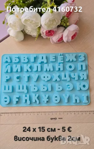 Силиконов молд българска азбука, кирилица, бълтарски букви, снимка 3 - Други - 55953042