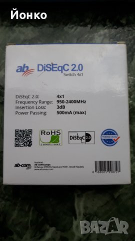 Продавам DiseqC 2.0 switch ключ, снимка 2 - Приемници и антени - 37202755