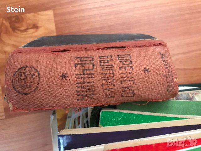 Книги учебници по икономика речник, снимка 5 - Учебници, учебни тетрадки - 38138191