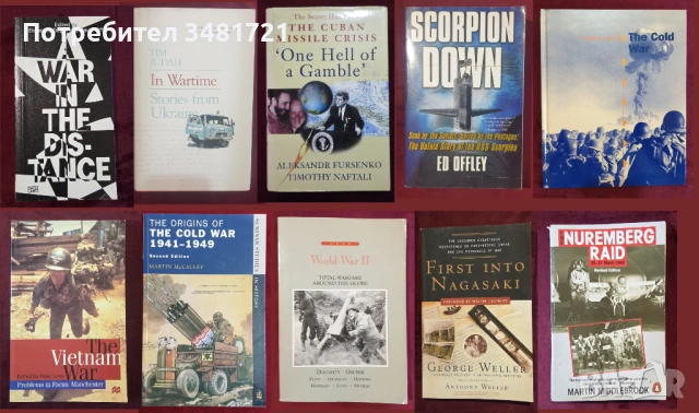Военна история - 38 книги, снимка 2 - Художествена литература - 52490843