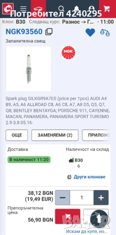 Запалителни свещи NGK 93560, снимка 3 - Аксесоари и консумативи - 52921876