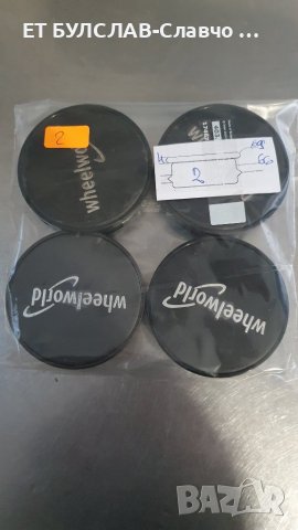 №2-Wheelworld 69 мм. Оригинални капачки на джанта B 10,БУЛСЛАВ, снимка 1