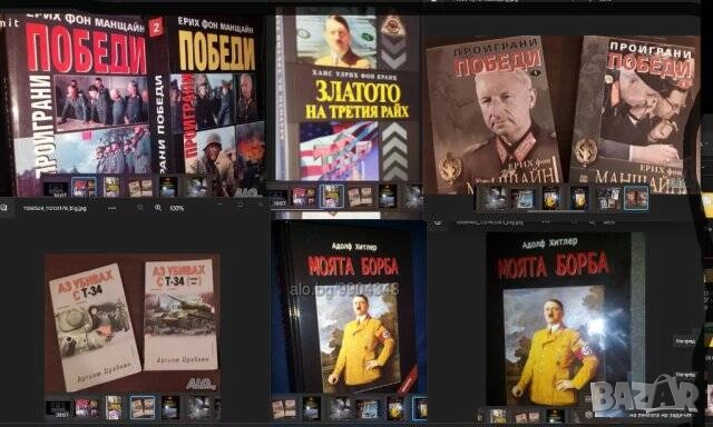 Продават се само във Варна - лична среща) Книги за войната, Хитлер и Третия Райх - богат избор