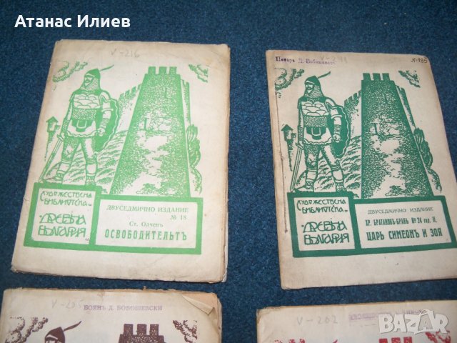 5 книжки от поредицата библиотека "Древна България", снимка 2 - Други - 29429920