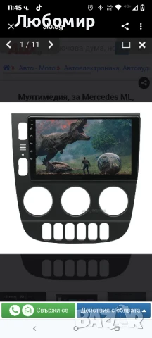 Мултимедия, за Mercedes ML, W163, плеър с Екран, 9”, Android, Навигация, Мерцедес, ML, Андроид

, снимка 13 - Навигация за кола - 50914990