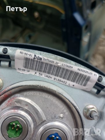 Аербег волан ситроен ц5 96926981zk, снимка 3 - Части - 40781400