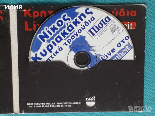 Νίκος Κυριακάκης - 2006 - Live Στο (Cretan), снимка 3 - CD дискове - 44313513