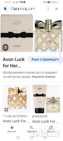 Avon LUCK , снимка 2 - Дамски парфюми - 42074582