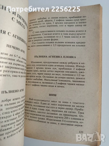 Готварска книга, снимка 9 - Специализирана литература - 53154743
