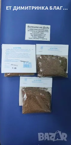 КУКУРЯК  Опаковка от 50 грама.  Може да се използва при:  @ Тумори;  @ Хемороиди;  @ Плеврит;  @ Ари, снимка 15 - Други - 49757672