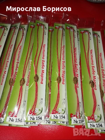 МАРТЕНИЦИ НА ЕДРО - №154 - МОДЕЛ 2026 , снимка 3 - Други - 51204971