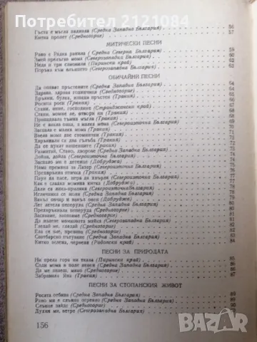 Народна песнопойка. Нотирани песни /Елена Стоин , снимка 4 - Художествена литература - 49608911