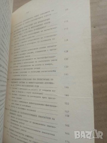 Продавам книга "Проектиране на геотехнологични рудници  .Димитър Мирчев", снимка 4 - Специализирана литература - 29354439