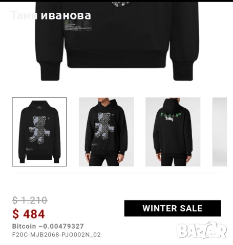 Philipp Plein L-мъжки оригинален суичър, снимка 10 - Спортни дрехи, екипи - 52322701