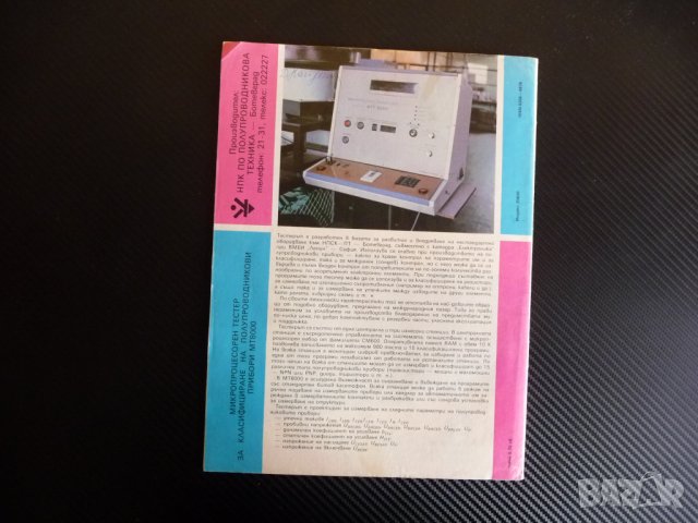 Радио телевизия електроника 7/82 Спътникови системи СССР    , снимка 8 - Списания и комикси - 39342299