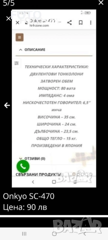 Onkyo SC-470, снимка 5 - Тонколони - 52827940