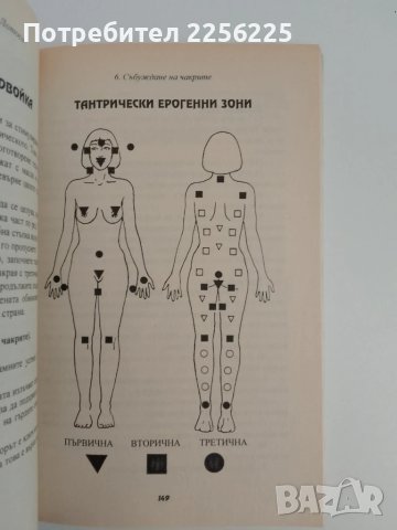 Скъпоценност в лотоса, снимка 7 - Специализирана литература - 51146608