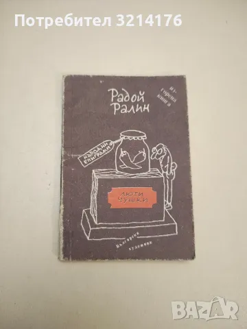 Дремиградски смешила - Георги Кирков, снимка 12 - Други - 47764572