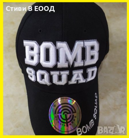Шапка 3D бродерия надпис Бомбен отряд - Ново., снимка 2 - Шапки - 40667941