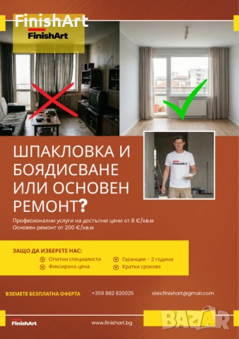 ФинишАрт ООД - Шпакловка и боядисване за частни клиенти и фирми