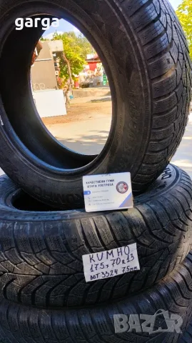 13 цола 4 ЗИМНИ ГУМИ 155X70R13;175X70R13 цола  --- 2, снимка 7 - Гуми и джанти - 53614374
