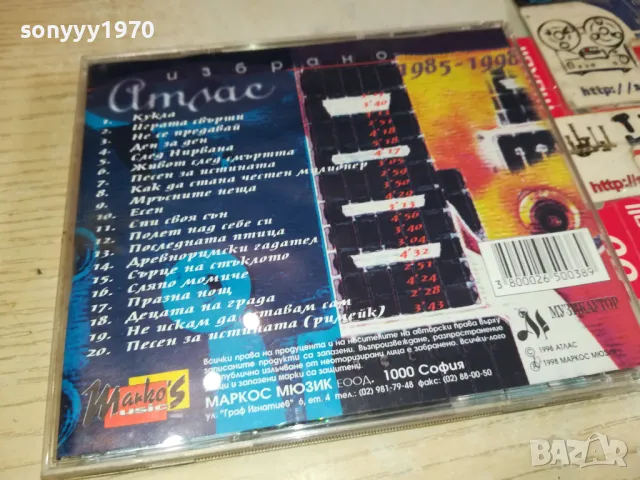 АТЛАС ЦД 2303251703, снимка 14 - CD дискове - 49607683