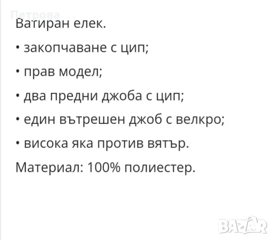 Грейка - ватиран елек STENSO, снимка 8 - Якета - 48141338