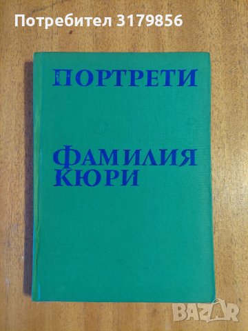 Книга - портрети 