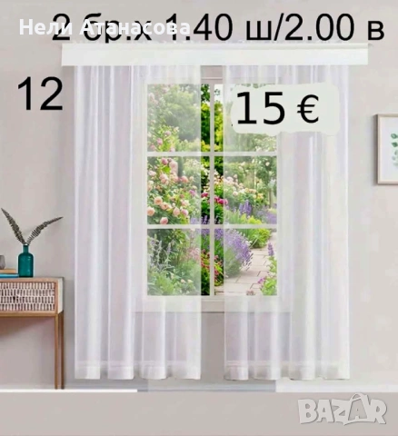 Пердета дантела-2 броя, снимка 5 - Пердета и завеси - 53915658