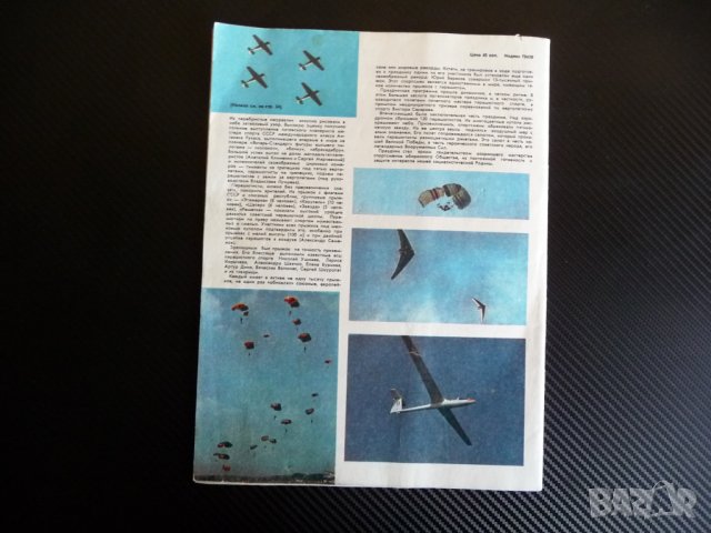 Крылья родины 10/1985 вертикално излитане фабрика за оръжие , снимка 8 - Списания и комикси - 39246632