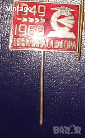 Стари редки значки за колекция, снимка 10 - Колекции - 55811367