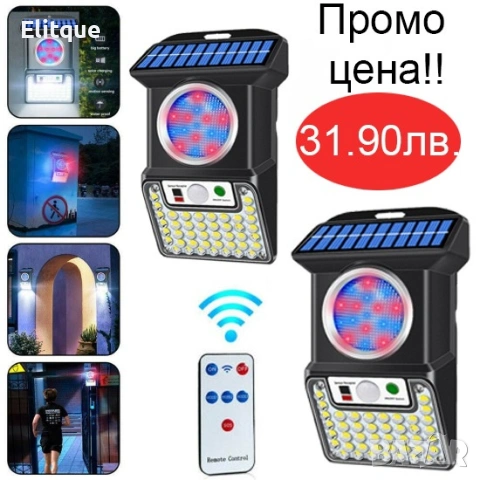 2 LED Соларни прожектора с цветно осветление