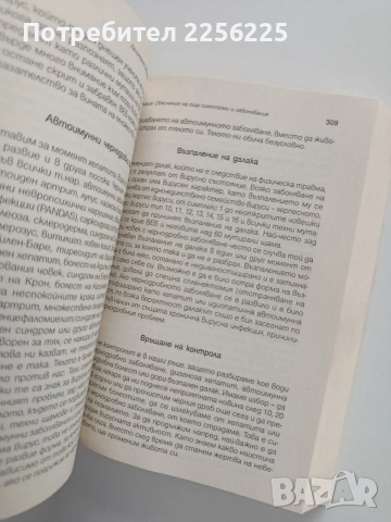 Лечителят медиум, снимка 5 - Специализирана литература - 53933317