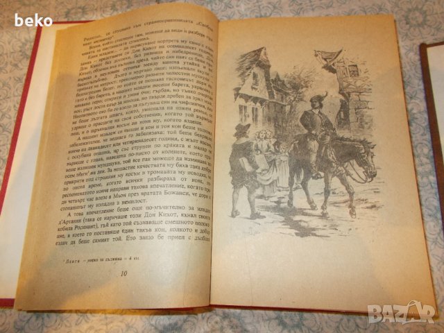 Тримата мускетари и Двадесет години по-късно , снимка 5 - Художествена литература - 30257675