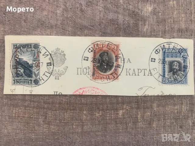 Бълг.поща,марки в Румъния(Фитещи)-1918г-5
