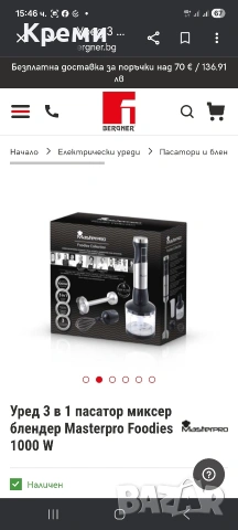 3 в 1 пасатор миксер блендер, снимка 10 - Миксери - 54166664