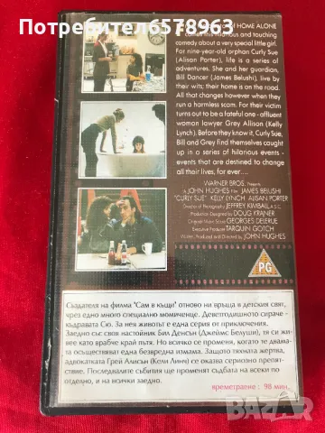 Видеокасета '' Къдравата Сю ''  VHS ( дублиран ), снимка 2 - Други жанрове - 47327684