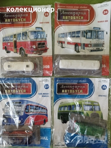 ЧЕТИРИ КОЛЕКЦИОНЕРСКИ АВТОБУСА /виж описанието/