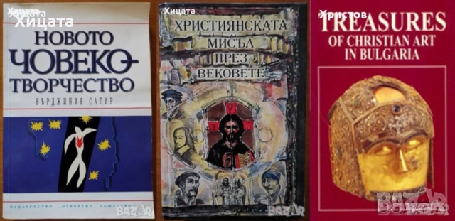 Лий Карол:Крион;Бхагавад гита;Брахма-Сутра;Тантра;Махасамадхи;Буда;Ислям.Коран;Християнството;Ванга, снимка 3 - Енциклопедии, справочници - 29837313