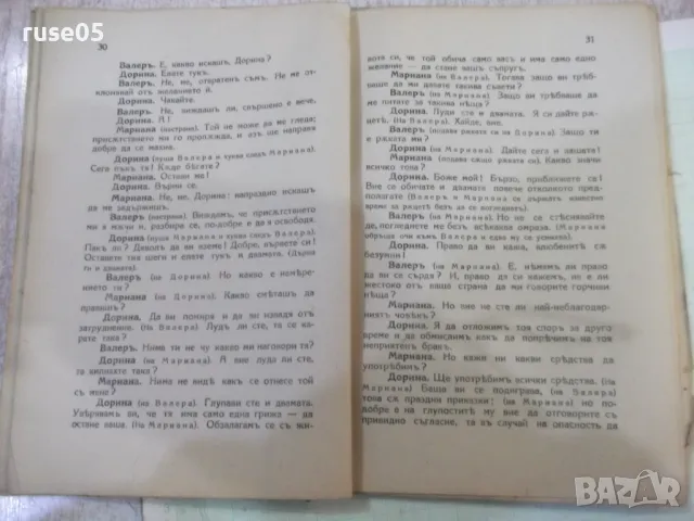 Книга "Тартюфъ - Ж. Б. Молиеръ" - 72 стр., снимка 4 - Художествена литература - 48091714