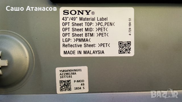 SONY KD-49XF7096 с счупена матрица ,1-983-119-11 ,6870C-0726A ,1-981-457-14 ,YS8S490HNG01 ,4-725-887, снимка 5 - Части и Платки - 30945990