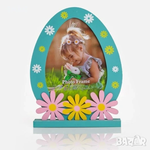 Великденска рамка за снимка яйце 10x15cm_1260353, снимка 2 - Декорация за дома - 54132783