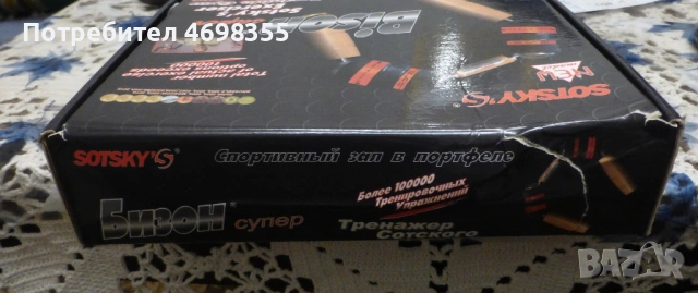 Sotsky's Bison Super - тренажор за ръце, снимка 4 - Фитнес уреди - 53250392