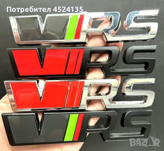 Нови емблеми ”VRS” за Шкода - 120 мм./25 мм.