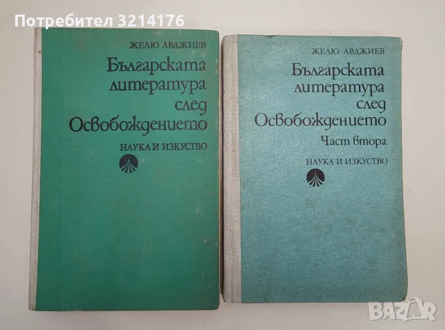 Моите събеседници - Вениамин Каверин, снимка 17 - Специализирана литература - 47548727