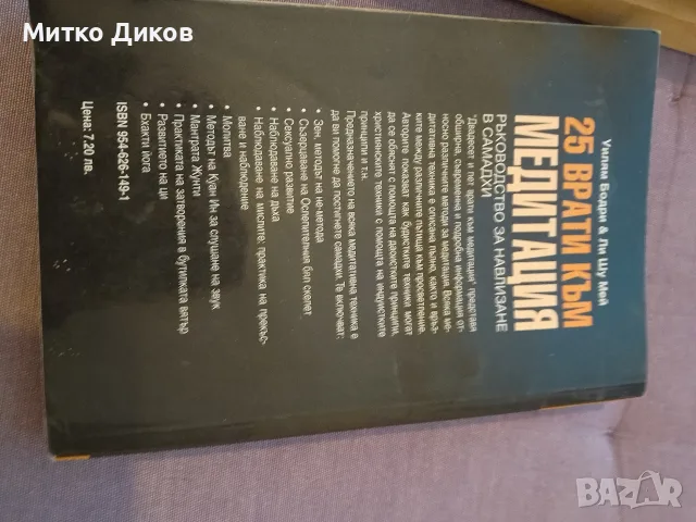 25 врати към медитация, снимка 2 - Езотерика - 55836553