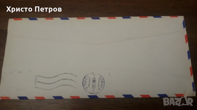 ПОЩЕНСКИ ПЛИК ПЪТУВАЛ ОТ САЩ ДО БЪЛГАРИЯ - 1975, снимка 3 - Филателия - 35237098