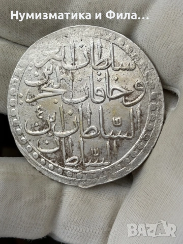 Сребърна османска монета 60 пари