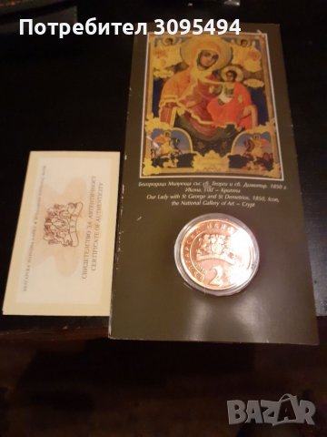 2 ЛЕВА. 2010г. ЗАХАРИ ЗОГРАФ., снимка 4 - Нумизматика и бонистика - 36857785