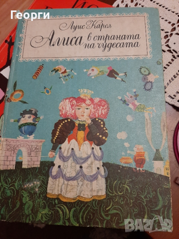Алиса в страната на чудесата- антикварна книга, снимка 1